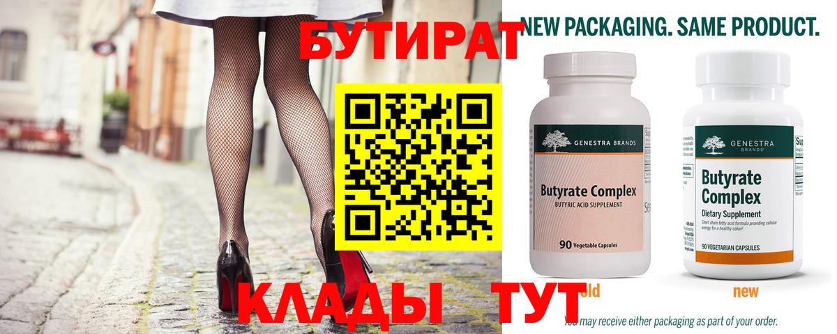 Бутират  Бутират буратино  Вход с VPN  Тимашёвск 