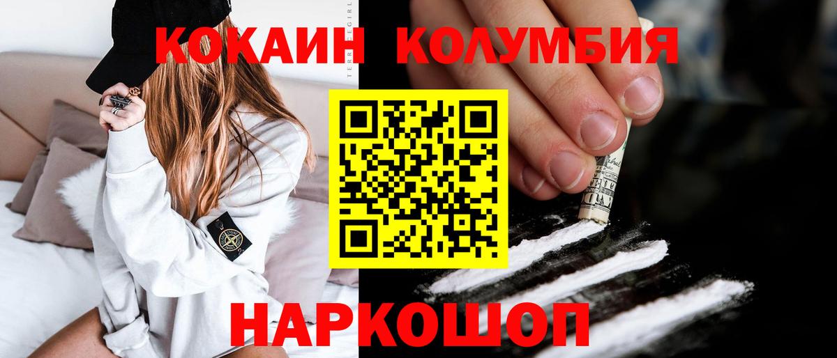 КОКАИН Эквадор  Вход с VPN  Кокаин Перу  Тимашёвск 