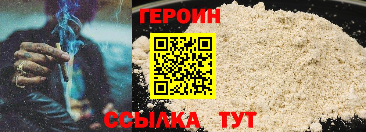 ГЕРОИН VHQ  Вход с VPN  Тимашёвск 