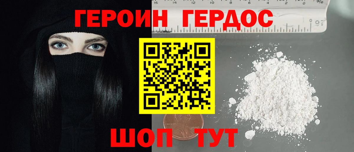 ГЕРОИН Афган Тимашёвск