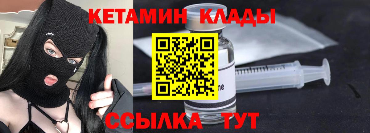 КЕТАМИН ketamine Тимашёвск