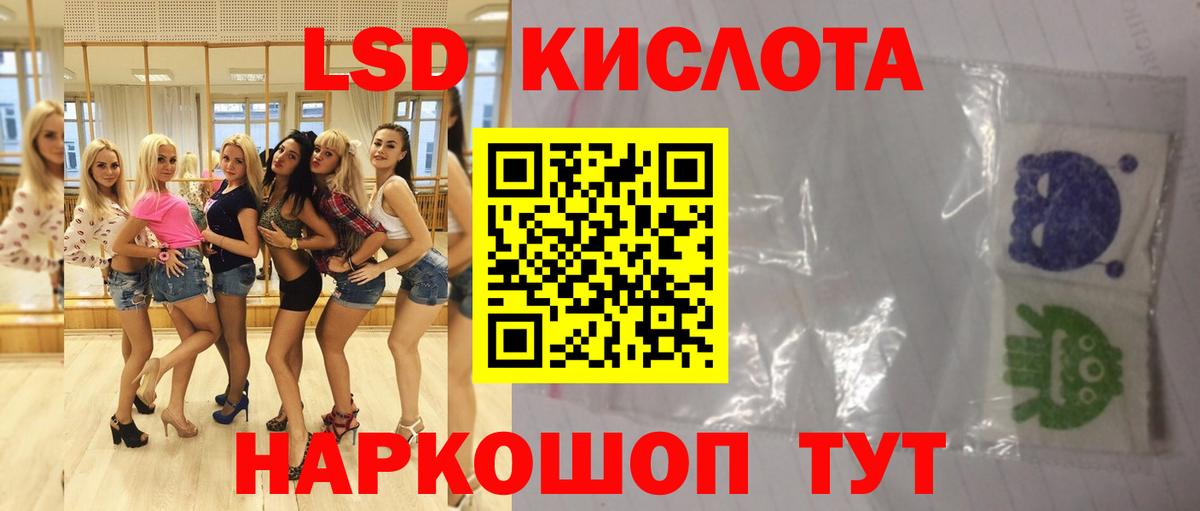 ЛСД экстази кислота Тимашёвск